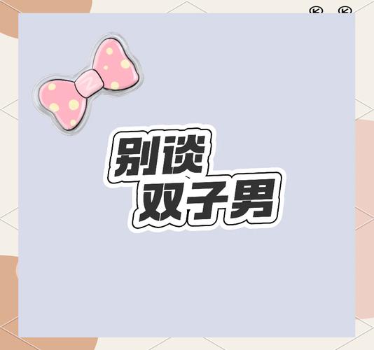 双子女职场天赋_双子座的男人_双子男性格解读
