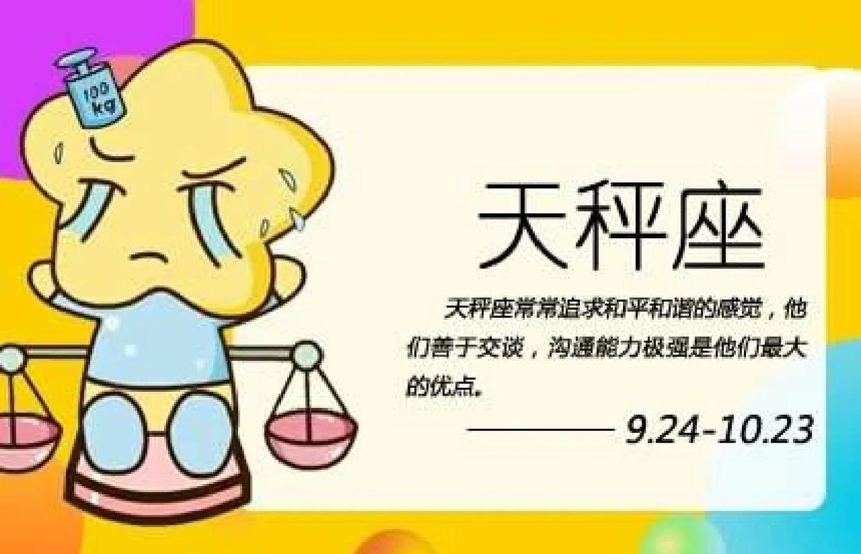 天秤座性格特点_天秤座恋爱性格分析_天秤座的人怎么样