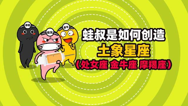 土象星座的创造力 解构不动声色的造物天赋