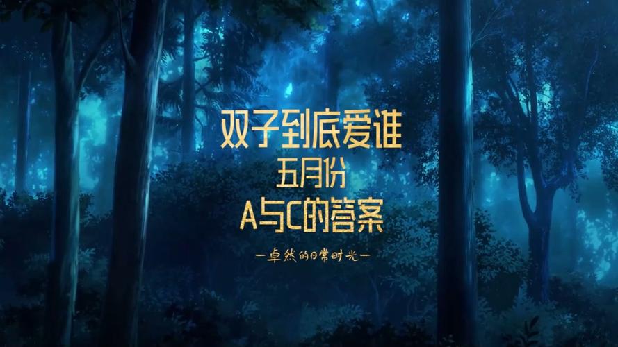 用真心读懂双子座男生：善变中藏着最深情的灵魂伴侣