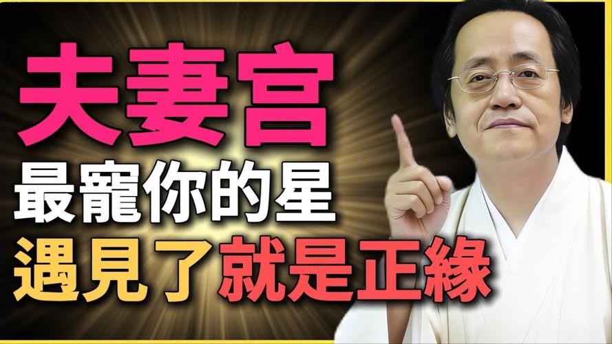 紫微斗数看婚姻：配偶是来报恩还是讨债的？看懂夫妻宫就知道了