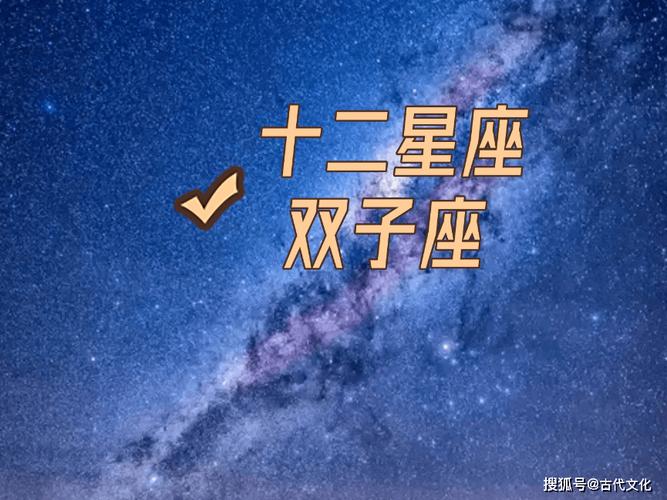 双子座双重人格解析_十二星座双子座_双子座爱情配对玄机