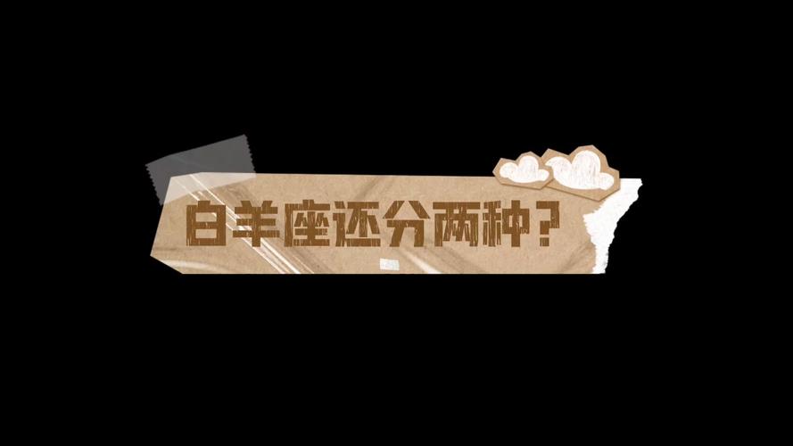 三月份的白羊座和四月份的白羊座_四月白羊座性格特点_三月白羊座性格特点