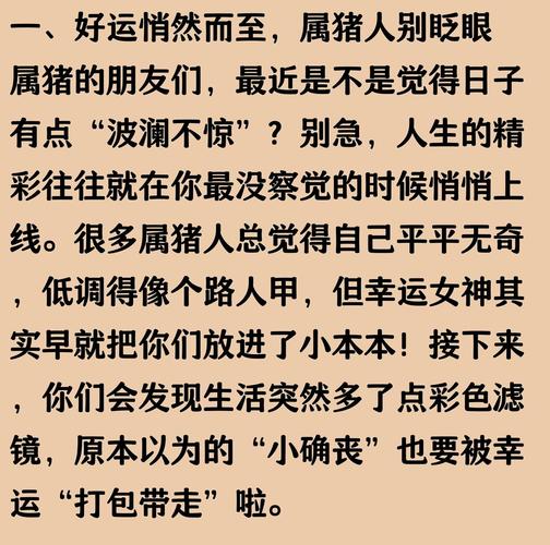 2026年属猪运势大解析：从财运事业到感情健康的全年运势指南