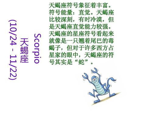 天蝎座象征符号_天蝎座象征符号含义_天蝎座象征符号起源传说