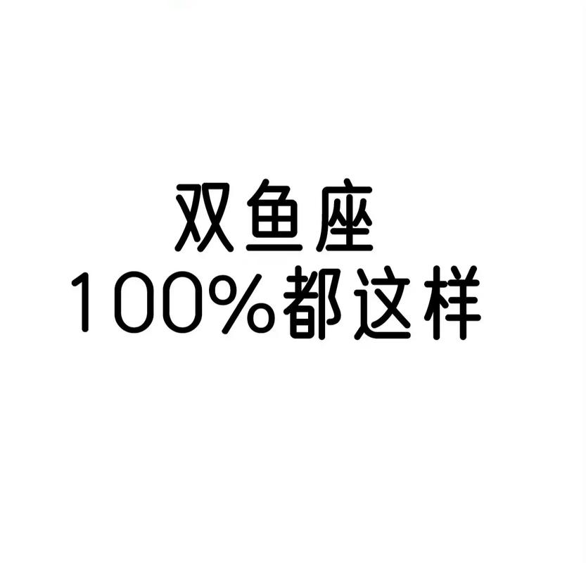 双鱼男突然不理你是什么原因 几条真实心理女生必须懂