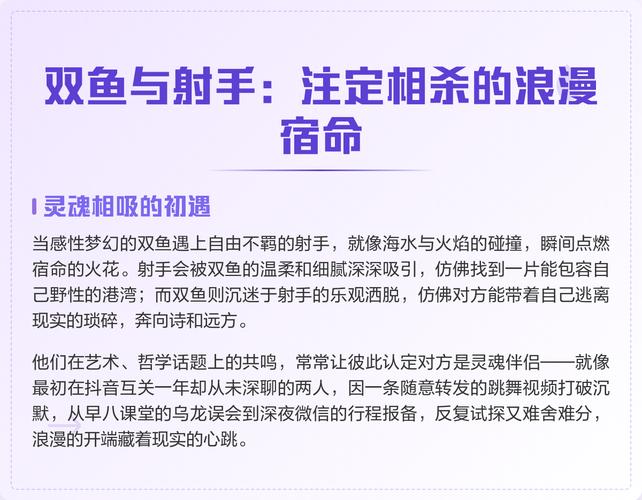 射手座男和双鱼座女适合做夫妻吗 性格碰撞与相处之道全解析