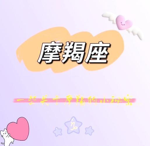 摩羯座性格特点_摩羯座是什么星座_摩羯座象征意义
