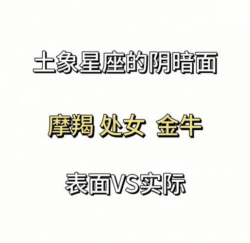 土象星座的内心世界_土象星座内心世界_土象星座完美主义者特点