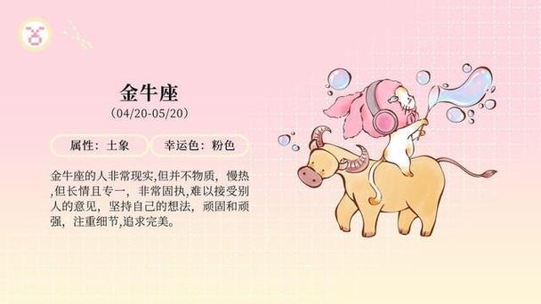 金牛座靠谱吗_金牛座靠谱吗 言出必行 十二星座 财务规划 安全感