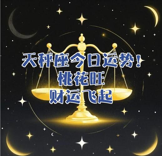 天秤座天秤座_2026天秤座运势_贵人运爆棚之年机遇
