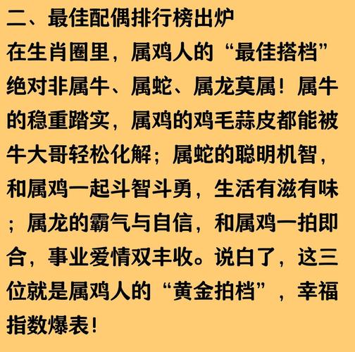 属鸡女被谁呵护到老_属鸡女与属牛配对分析_属鸡女配对最佳生肖