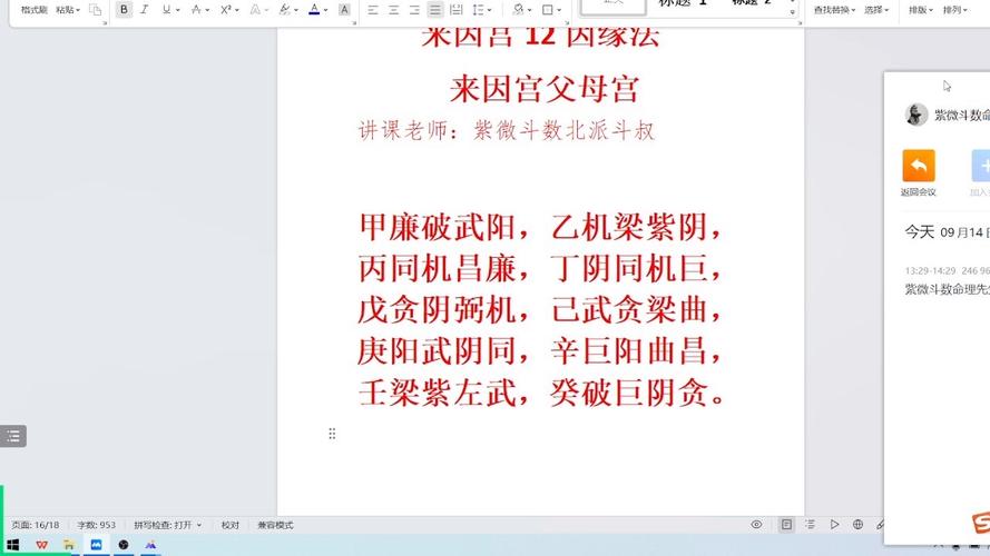 紫微斗数来因宫是什么 揭秘你的前世今生与人生使命