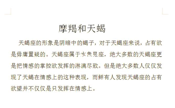 天蝎座爱情模式_天蝎座深情高冷解读_天蝎座的爱情模式