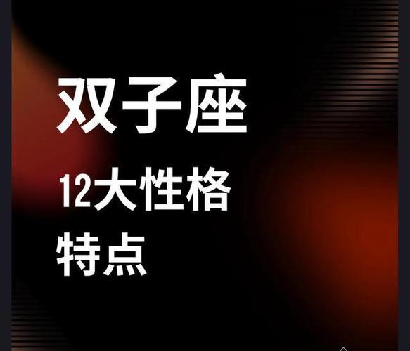属鸡男双子座到底是个怎样的人_属鸡双子座外在表现分析_属鸡男双子座性格特点
