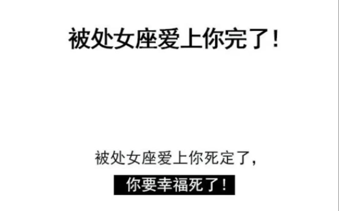 处女座女生恋爱信号_处女座女生爱上一个人的表现_处女座的女生爱一个人的表现是什么
