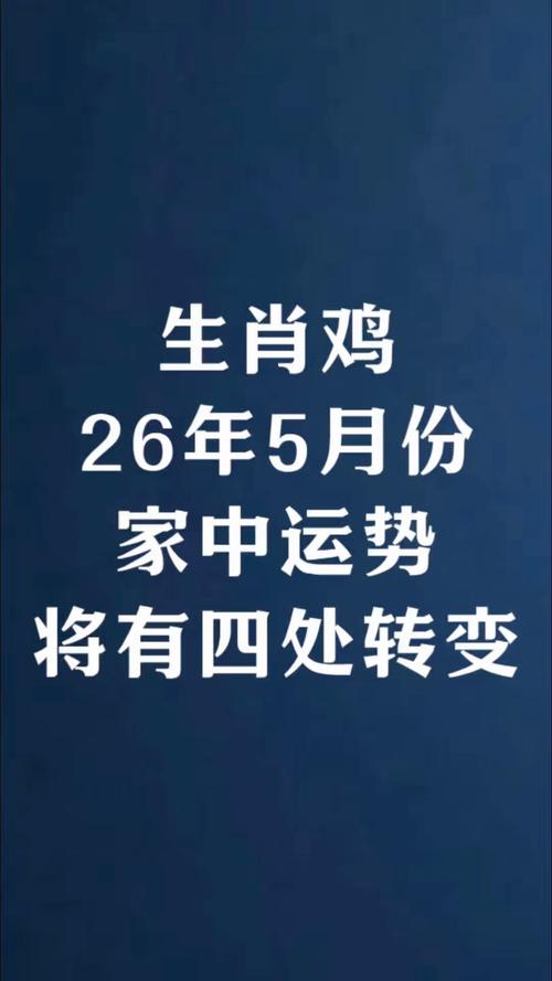 2026年属鸡大爆发的原因_属鸡2026年事业财运指南_2026年属鸡运势分析