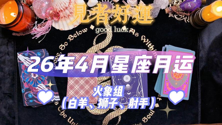 火象星座2026事业爆发 抓住机遇升职加薪