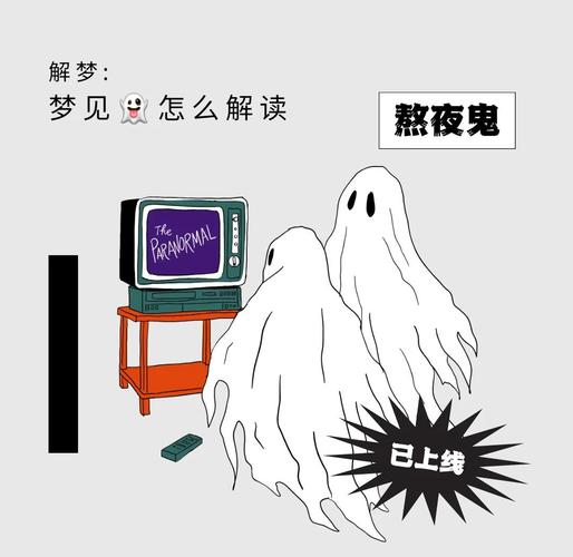 已婚女人梦见鬼预示什么 这些征兆你一定要注意