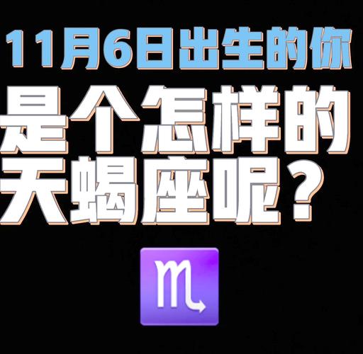天蝎座是几月几日出生的，深秋神秘生命