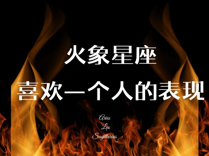 火象星座配对土象星座_火象星座配对风象星座_火象星座与其他星座配对