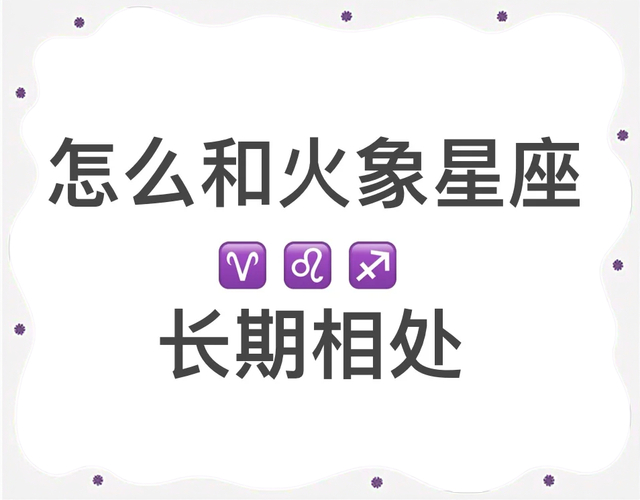 火象星座配对风象星座_火象星座与其他星座配对_火象星座配对土象星座