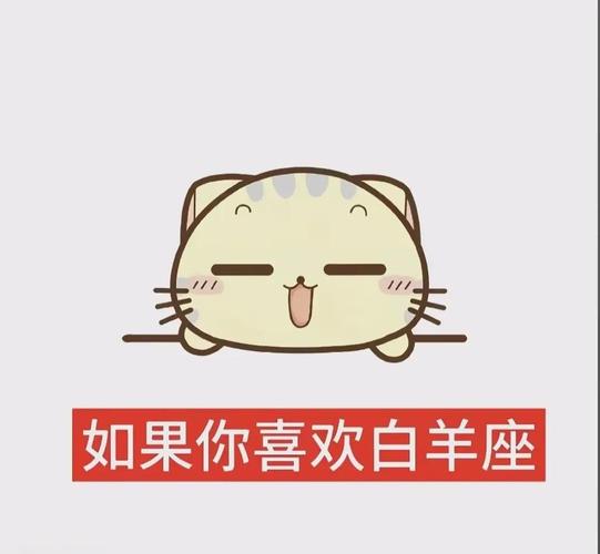 白羊座想要分手的表现_白羊想分手的表现_白羊座分手前兆