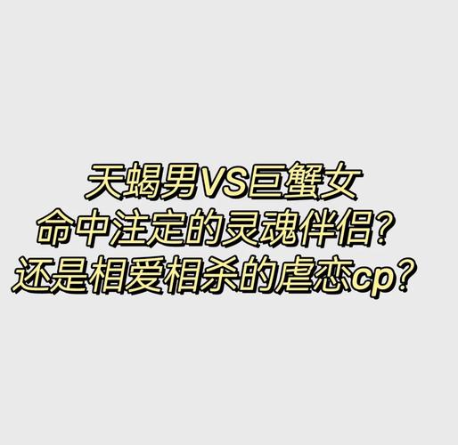 相互吸引却相爱相杀的灵魂伴侣_天蝎座和天蝎座配对深度解析_天蝎座和天蝎座