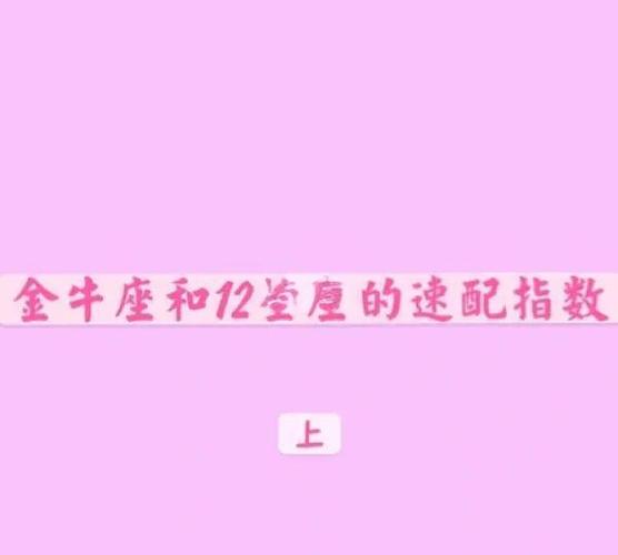 金牛座擅长什么_金牛座审美天赋_金牛座理财能力