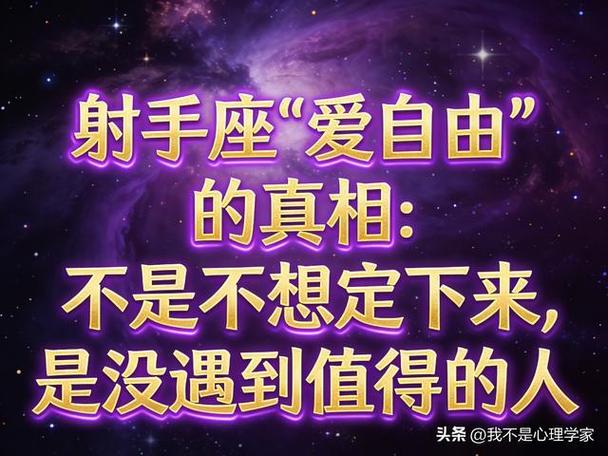 射手座性格故事_射手座逃离恐惧的本能反抗_射手座的自由与热爱性格故事