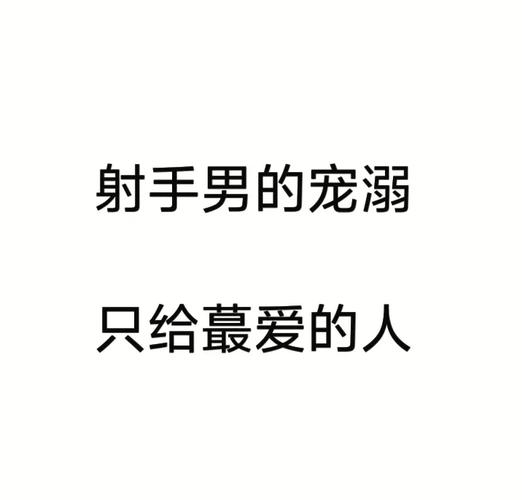 射手座性格故事_射手座逃离恐惧的本能反抗_射手座的自由与热爱性格故事