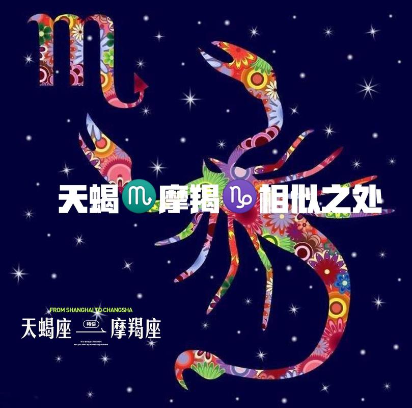 天蝎座性格特点_天蝎座感情占有欲解析_天蝎座性格