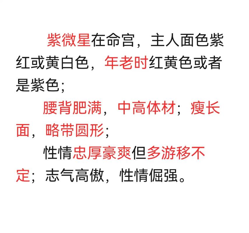 紫微斗数14主星一次就看懂 命盘入门必收藏