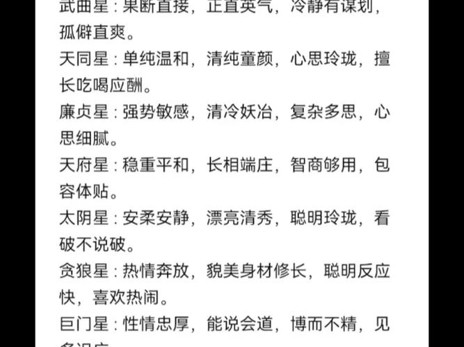 紫微斗数 14 颗主星详解_紫微星系与天府星系划分_紫微斗数十四主星详解