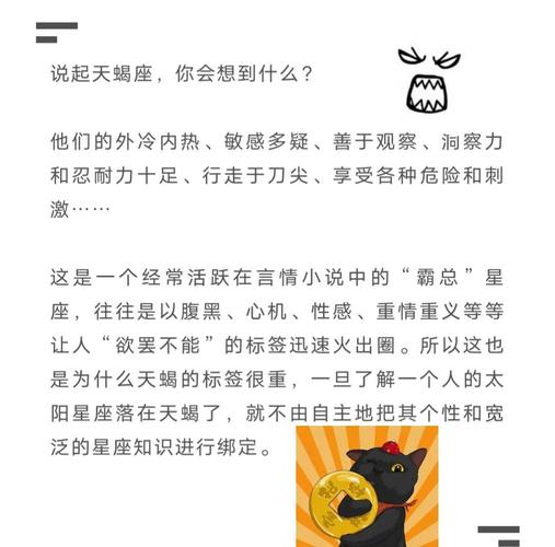 外冷内热的深情掌控者——天蝎座男人性格爱情全解析