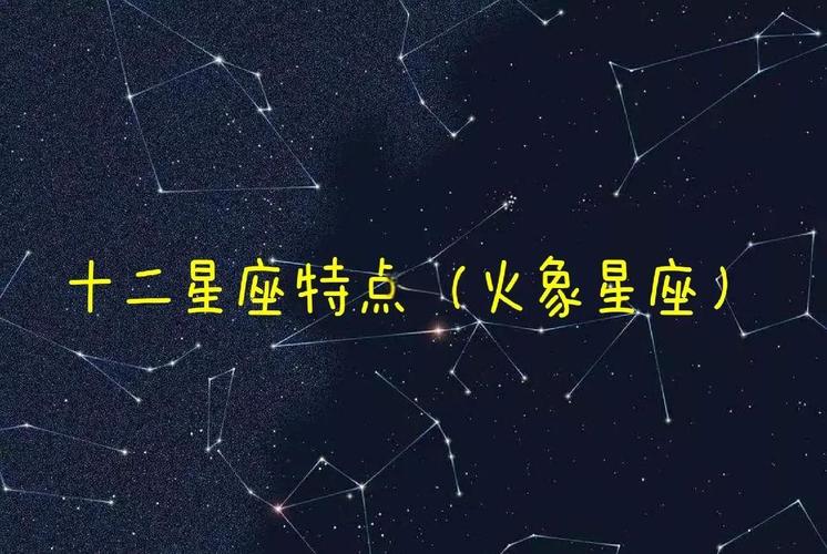火象星座在占星学中的地位_火象星座在占星学中的地位_三大热血星盘的王者使命
