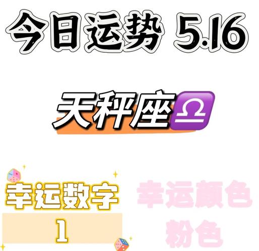 2026年5月10日天秤座今日运势：贵人助力事业旺，财运平稳感情美