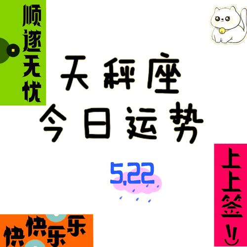 天秤座2026年5月运势_天秤座星座运势_天秤座5月爱情运势分析