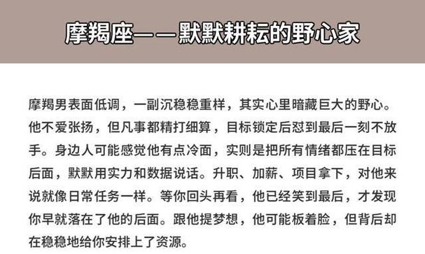 摩羯座男人魅力解码