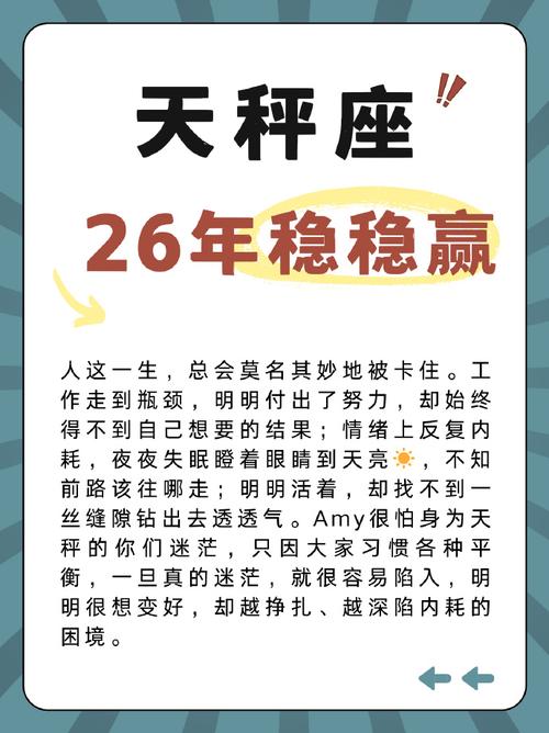 天秤座2026年运势分析_天秤座的_天秤座2026年星象解读