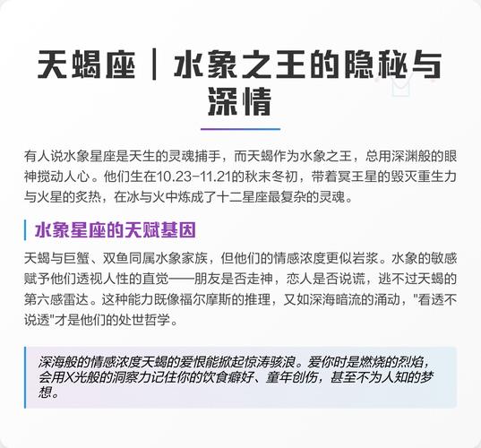 天蝎座是什么 神秘水象星座的全面解析