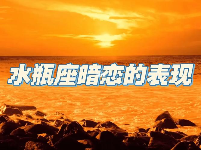 水瓶座男生喜欢你难察觉？这些表现实在太准了！