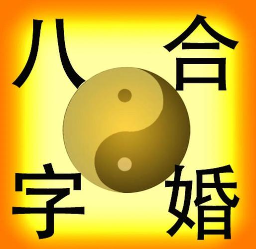 八字姻缘配对_八字姻缘配对 五行互补 十神配置