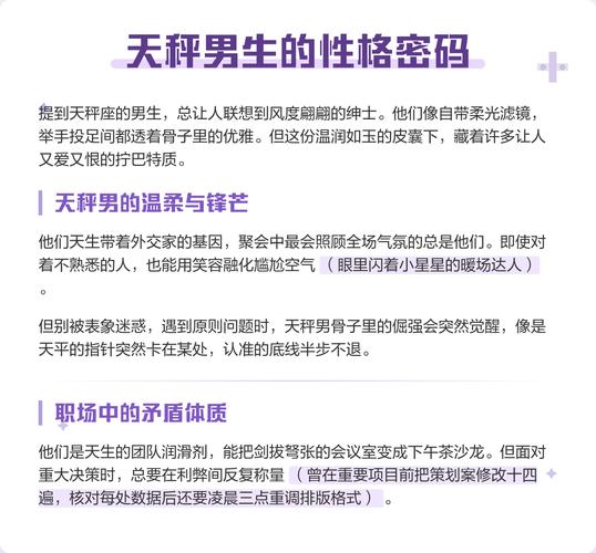 天秤座男生性格特点_天秤座男生情感密码_天秤座男