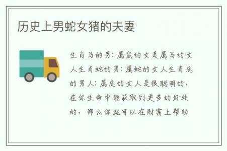 土蛇和水猪婚姻虽有水火相克，但懂方法也能幸福