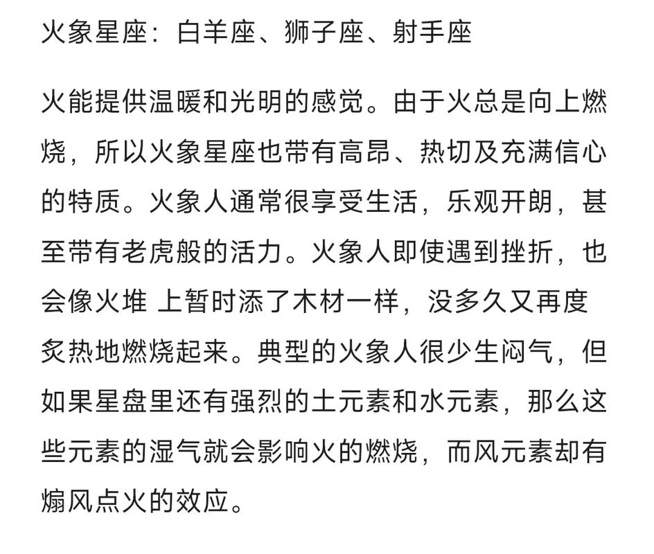 火象星座的起源_四元素文化核心_火象星座起源