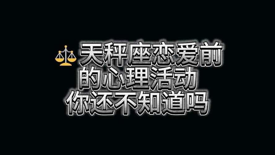 天秤座对待感情的态度怎么样 深度解析天秤恋爱行为特质