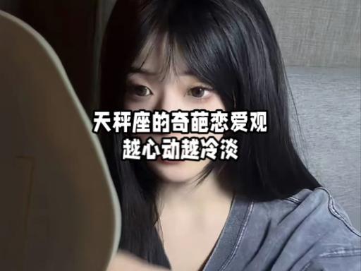 天秤座恋爱表现_天秤座对待感情的态度是怎么样的_天秤座对待感情的态度