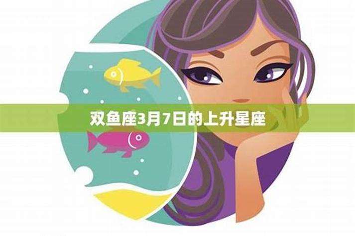 双鱼座女生性格特质_3月9日双鱼座女生_3月9日双鱼座的性格女