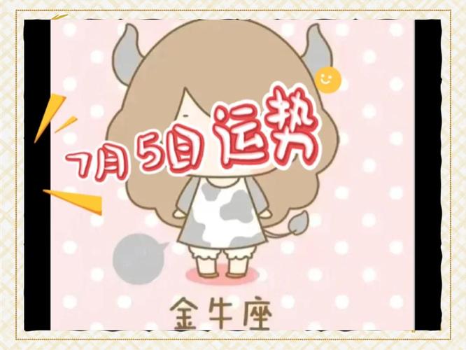 金牛座守护星土星_金牛座幸运日_金牛座幸运日